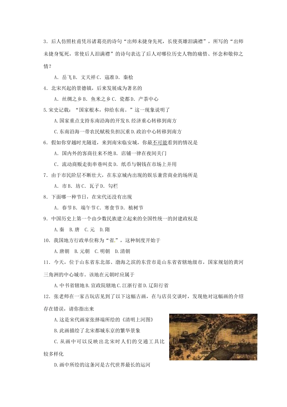 湖南省常德市第九中学七年级历史下册 第二单元《经济重心的南移和民族关系的发展》单元综合测验 新人教版_第2页