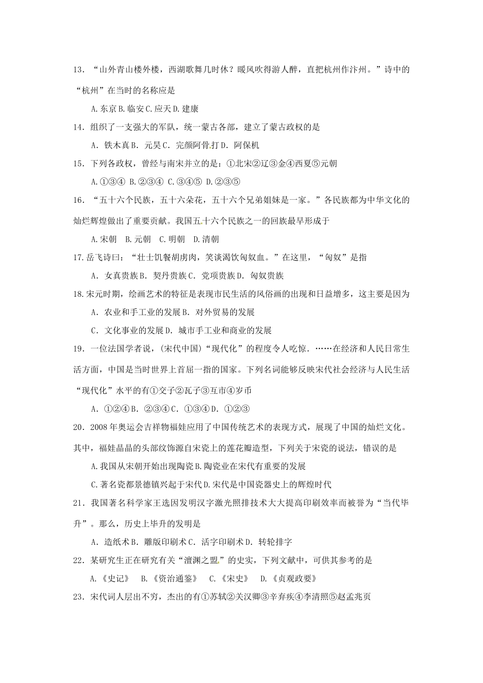 湖南省常德市第九中学七年级历史下册 第二单元《经济重心的南移和民族关系的发展》单元综合测验 新人教版_第3页