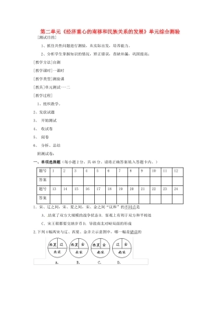 湖南省常德市第九中学七年级历史下册 第二单元《经济重心的南移和民族关系的发展》单元综合测验 新人教版