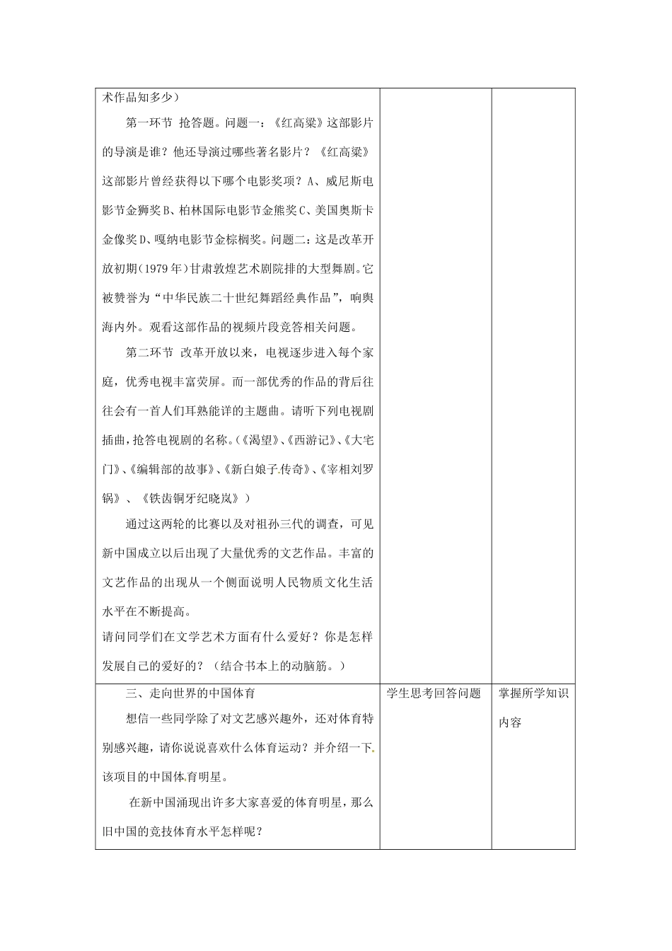 江苏省昆山市锦溪中学八年级历史下册 第20课 百花齐放 推陈出新教案 新人教版_第3页