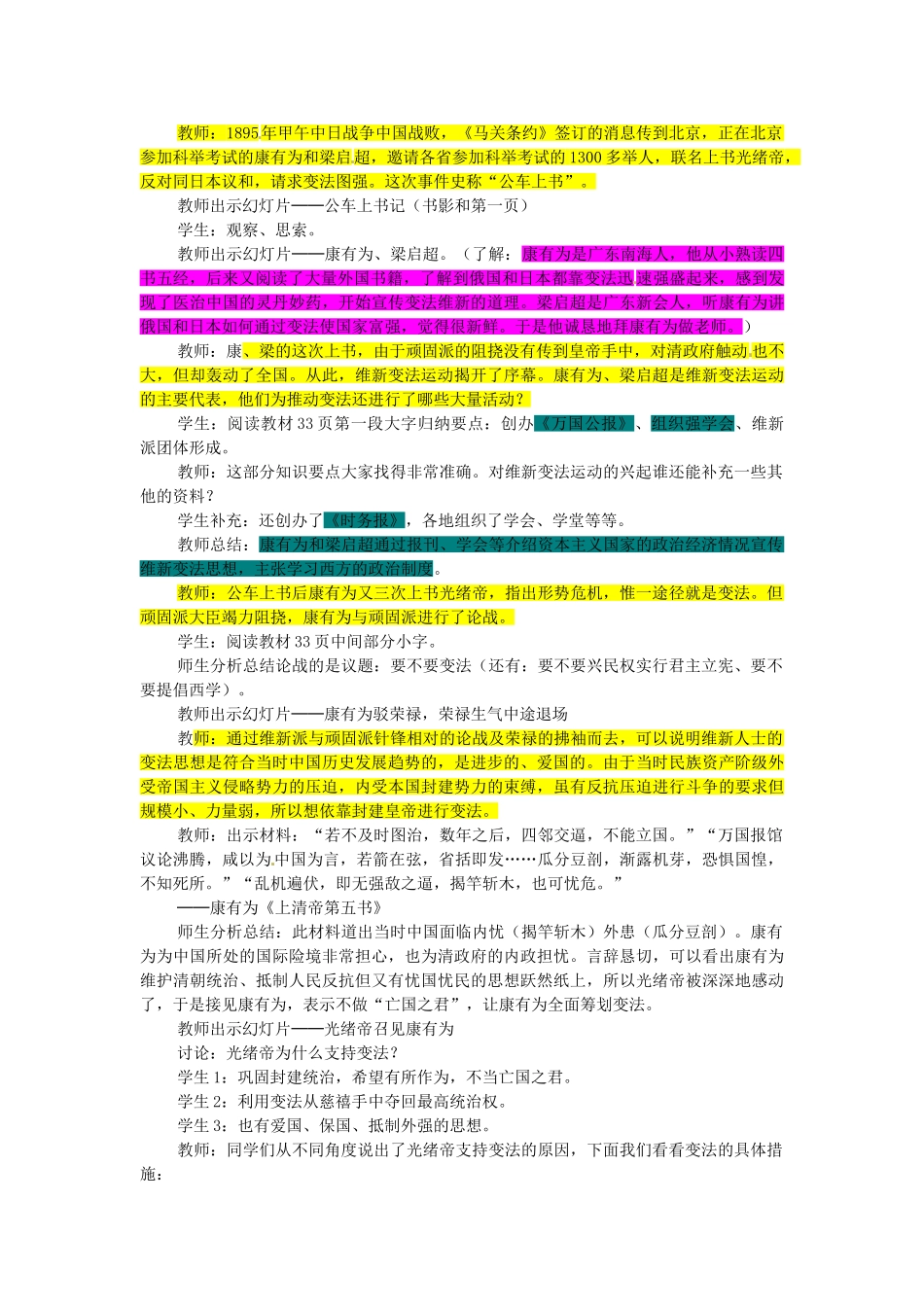 广西桂林市宝贤中学八年级历史上册《第6课 戊戌变法》教案 岳麓版_第2页