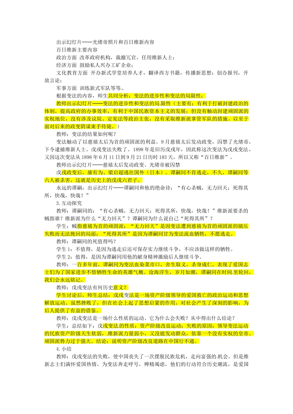 广西桂林市宝贤中学八年级历史上册《第6课 戊戌变法》教案 岳麓版_第3页