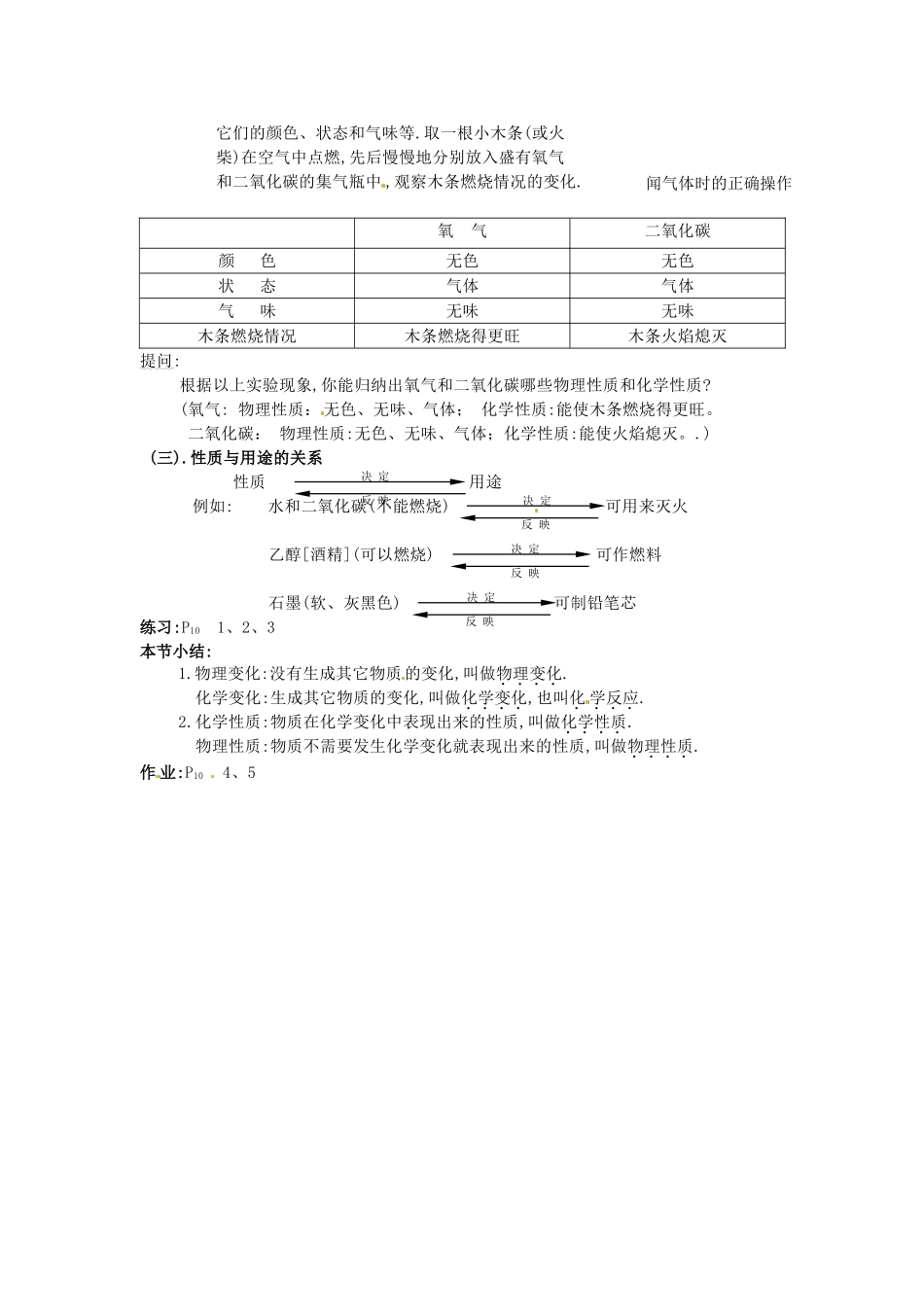 安徽省枞阳县钱桥初级中学九年级化学上册 1.1 物质的变化和性质（第二课时）教案 新人教版_第2页