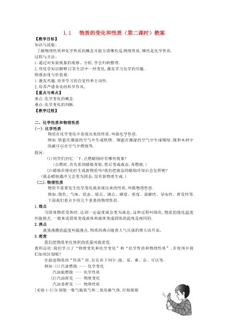 安徽省枞阳县钱桥初级中学九年级化学上册 1.1 物质的变化和性质（第二课时）教案 新人教版