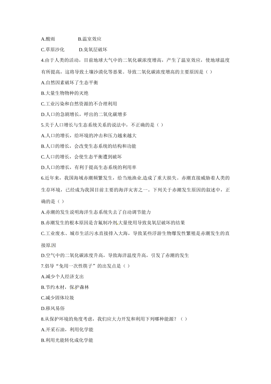 八年级生物下册262 生物圈是生物的共同家园（学案）苏教版_第2页