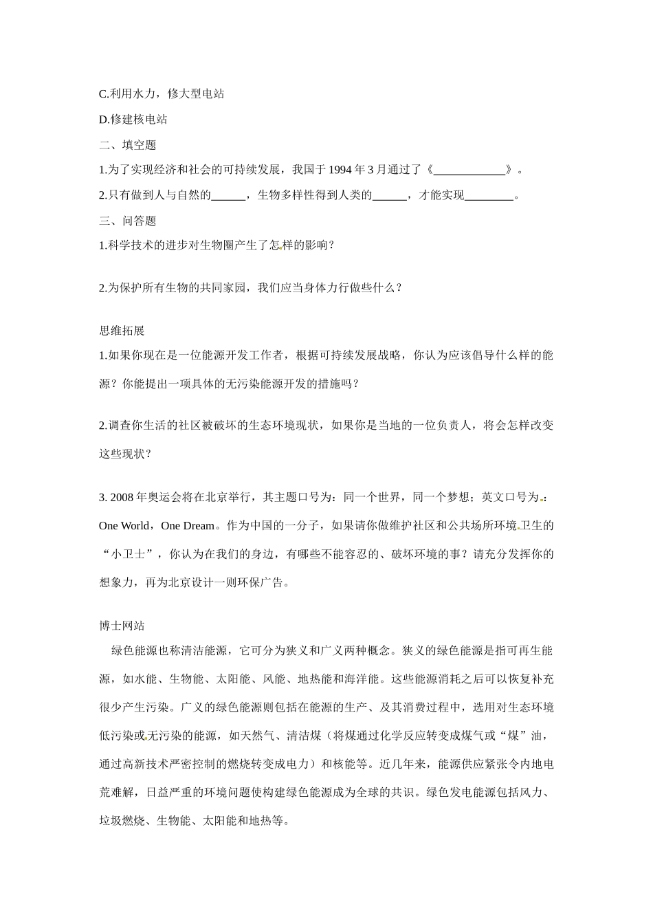 八年级生物下册262 生物圈是生物的共同家园（学案）苏教版_第3页