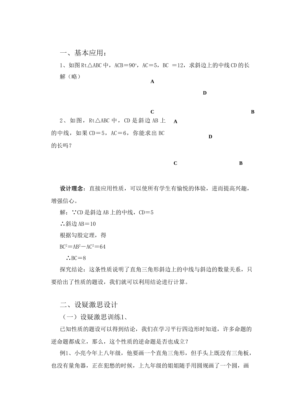 八年级数学《巧用设疑激思，探究直角三角形的斜边上中线的性质》教学案例人教版_第2页