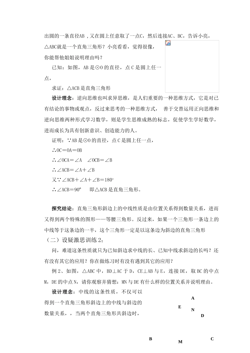 八年级数学《巧用设疑激思，探究直角三角形的斜边上中线的性质》教学案例人教版_第3页