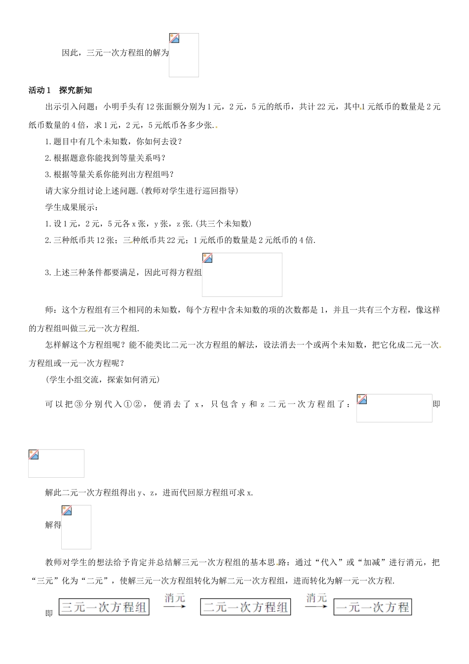 春七年级数学下册 1.4 三元一次方程组导学案 （新版）湘教版-（新版）湘教版初中七年级下册数学学案_第2页