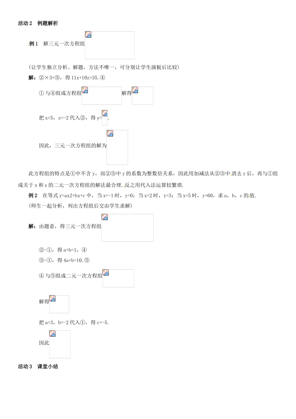 春七年级数学下册 1.4 三元一次方程组导学案 （新版）湘教版-（新版）湘教版初中七年级下册数学学案_第3页