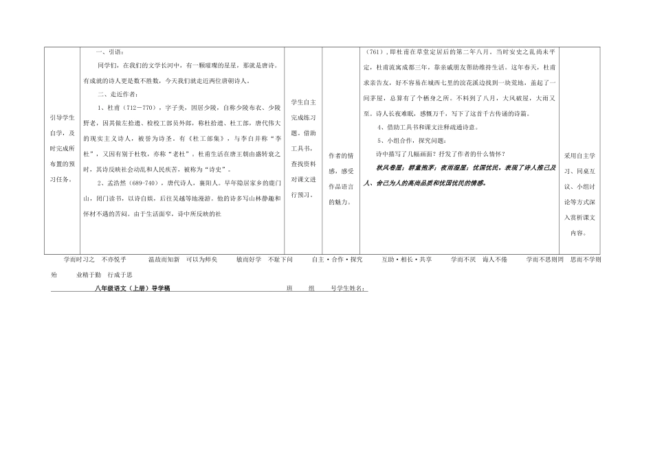 八年级语文上册 第六单元 第25课《诗词五首》表格式导学稿 （新版）语文版-（新版）语文版初中八年级上册语文学案_第2页