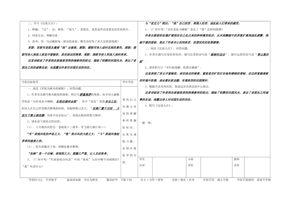 八年级语文上册 第六单元 第25课《诗词五首》表格式导学稿 （新版）语文版-（新版）语文版初中八年级上册语文学案_第3页
