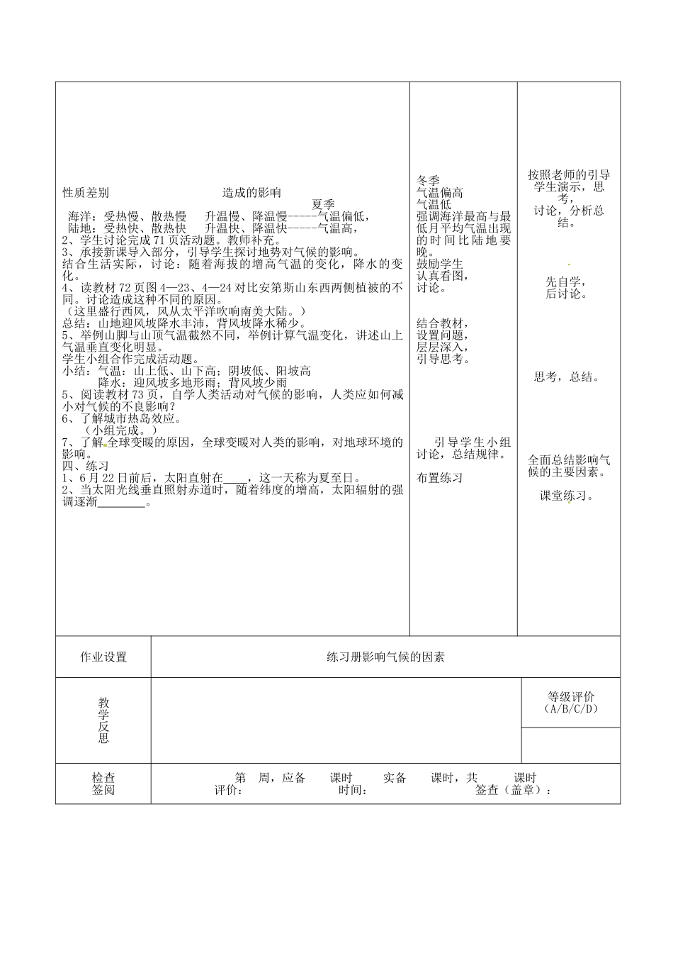 甘肃省酒泉市瓜州县第二中学七年级地理上册 4.3 影响气候的主要因素（第2课时）教学案 湘教版_第2页