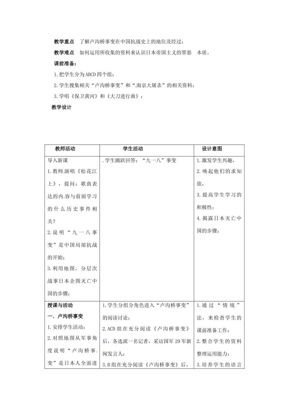 安徽省合肥市龙岗中学八年级历史 《全名族抗战的兴起》教案 北师大版_第2页