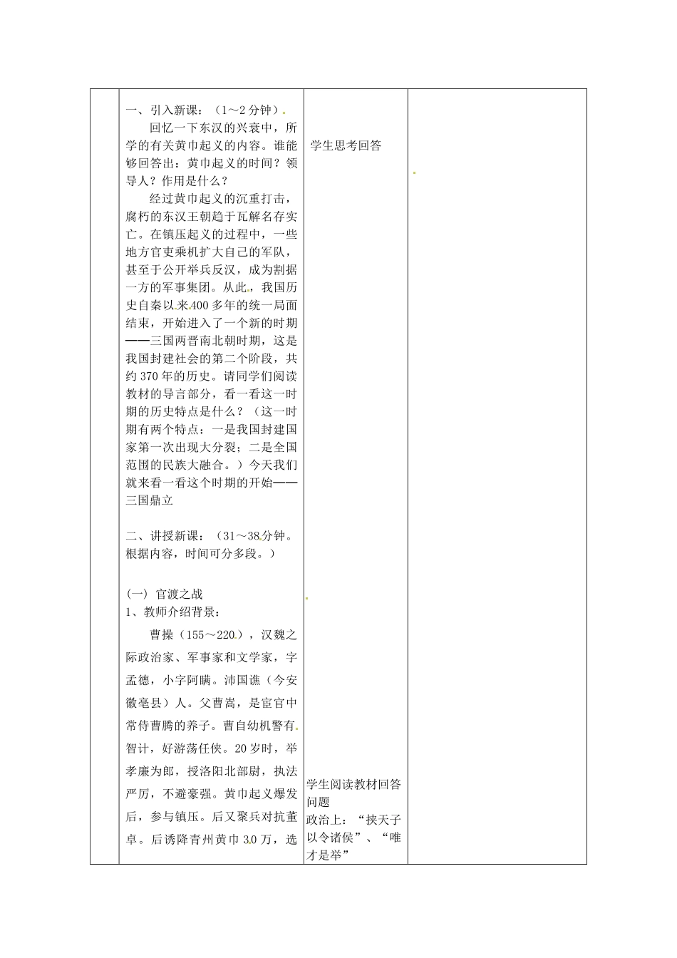 黑龙江省虎林市八五零农场学校七年级历史上册 18.三国鼎立教案 新人教版_第2页