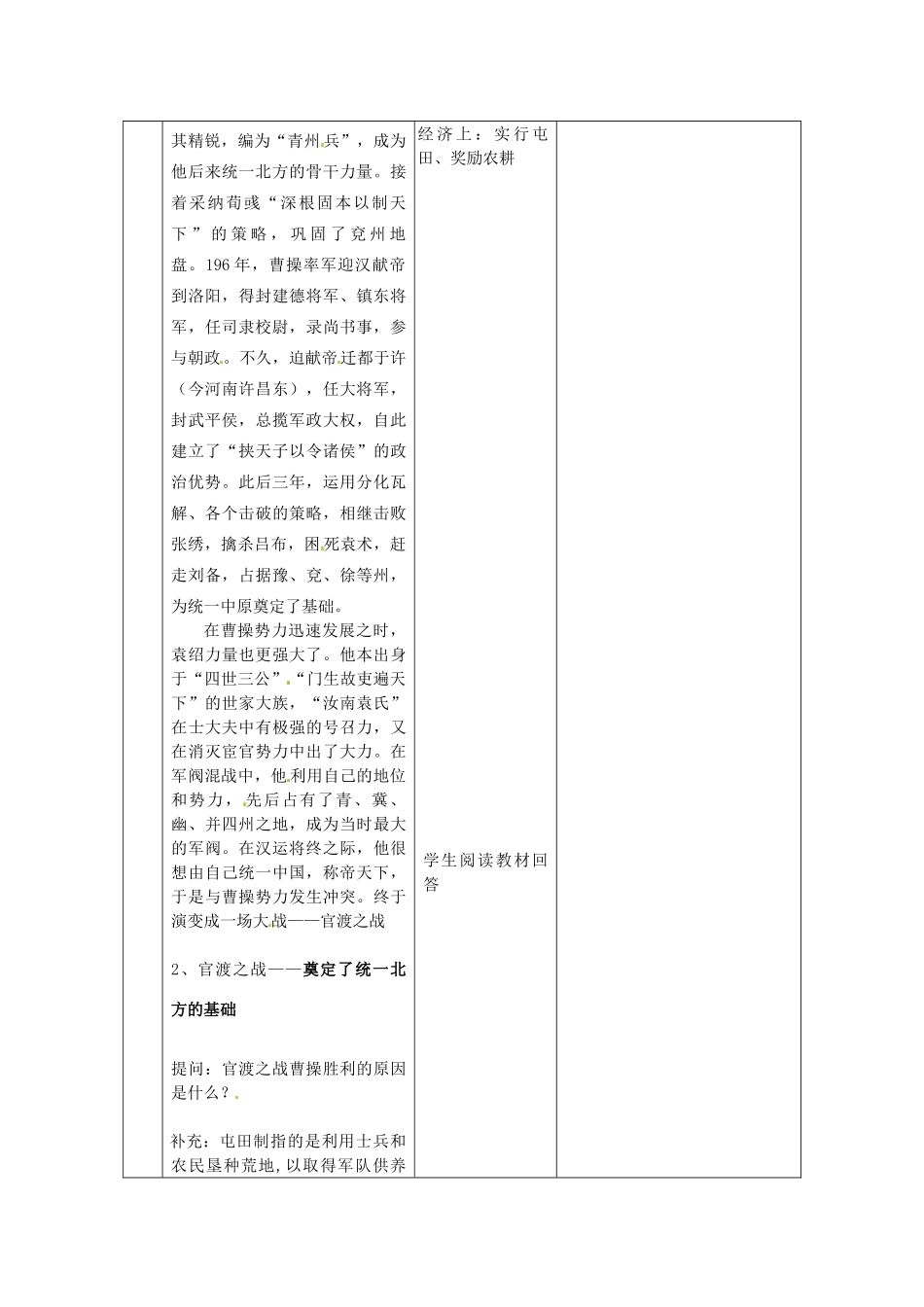 黑龙江省虎林市八五零农场学校七年级历史上册 18.三国鼎立教案 新人教版_第3页