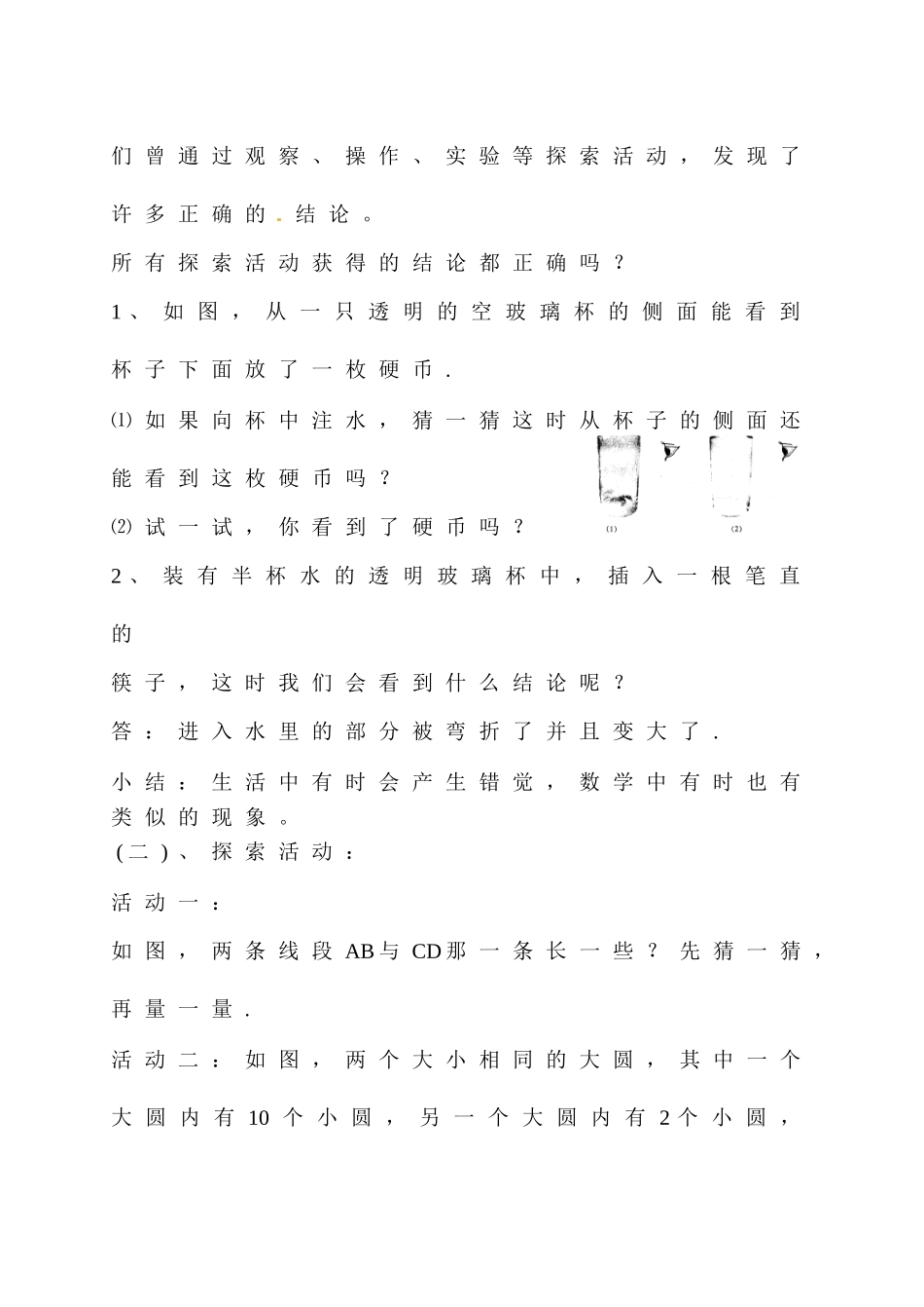 八年级数学下册 11.1你的判断对吗？教学案 苏科版_第2页