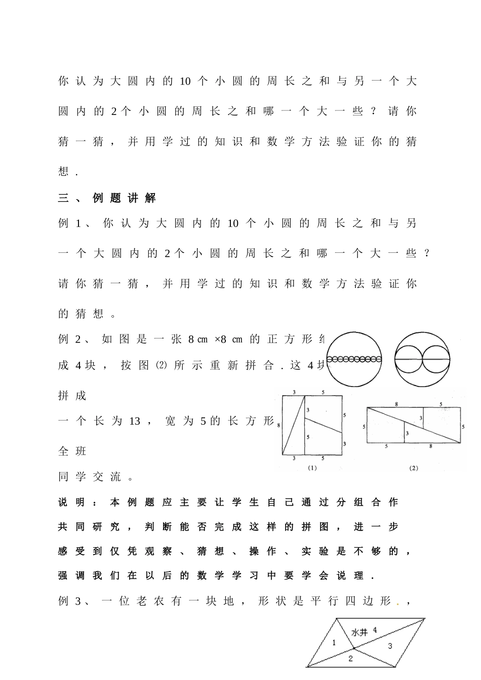 八年级数学下册 11.1你的判断对吗？教学案 苏科版_第3页