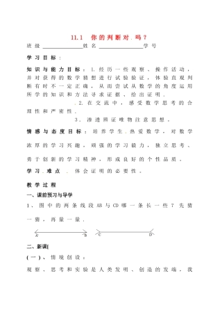 八年级数学下册 11.1你的判断对吗？教学案 苏科版
