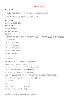 （遵义专版）八年级数学上册 第十四章 整式的乘法与因式分解 完全平方公式导学案 （新版）新人教版-（新版）新人教版初中八年级上册数学学案