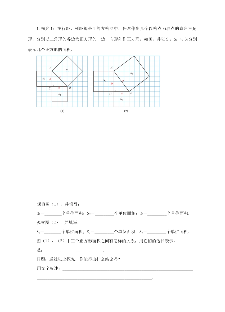 八年级数学下册 18.1《勾股定理》导学案1（新版）沪科版-（新版）沪科版初中八年级下册数学学案_第2页