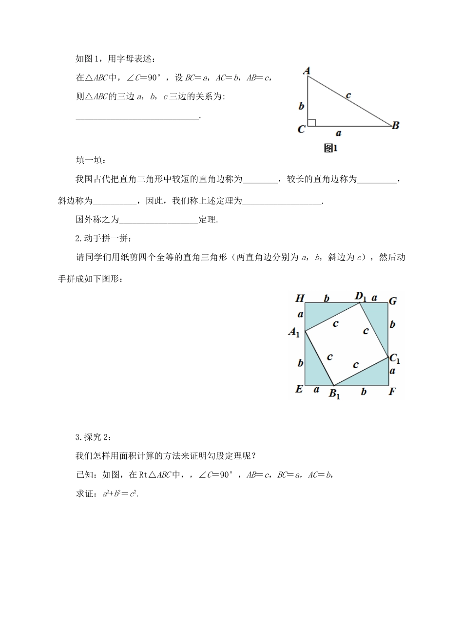 八年级数学下册 18.1《勾股定理》导学案1（新版）沪科版-（新版）沪科版初中八年级下册数学学案_第3页