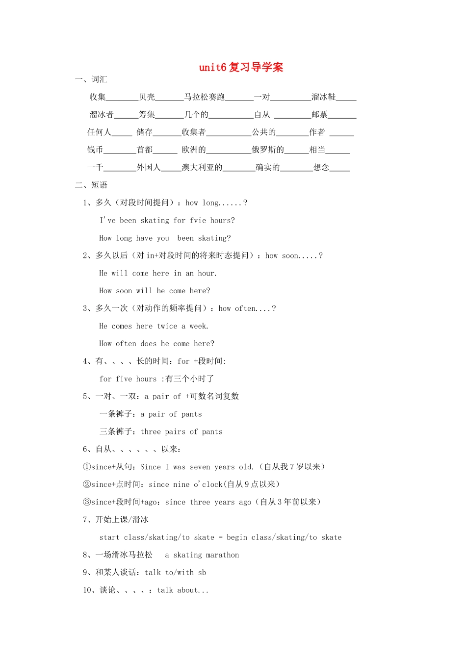 八年级英语下册 unit6复习导学案 人教新目标版_第1页