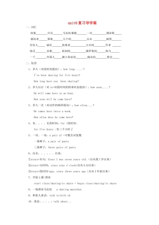 八年级英语下册 unit6复习导学案 人教新目标版