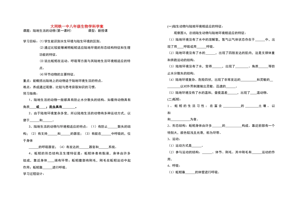八年级生物 陆地上生活的动物1 学案人教版_第1页
