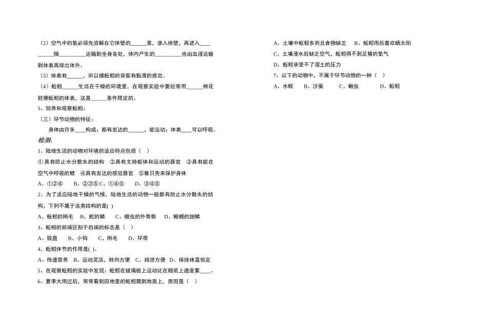 八年级生物 陆地上生活的动物1 学案人教版_第2页