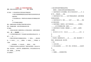 八年级生物 陆地上生活的动物1 学案人教版