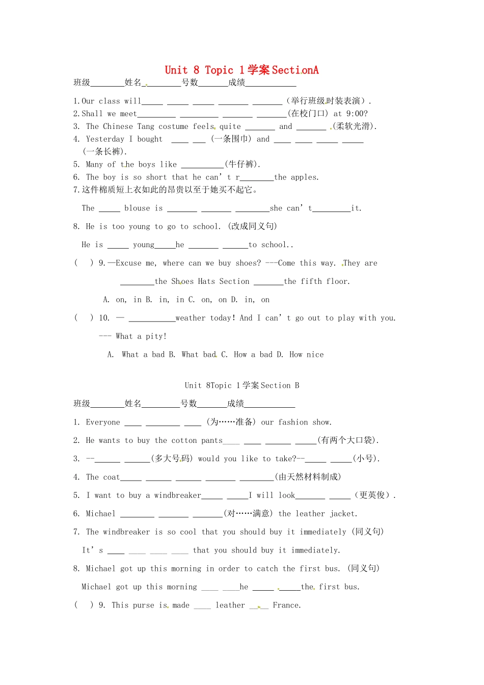 福建省北师大泉州附中八年级英语下册 U8T1《SUnit 8 Our Clothes》A 学案_第1页