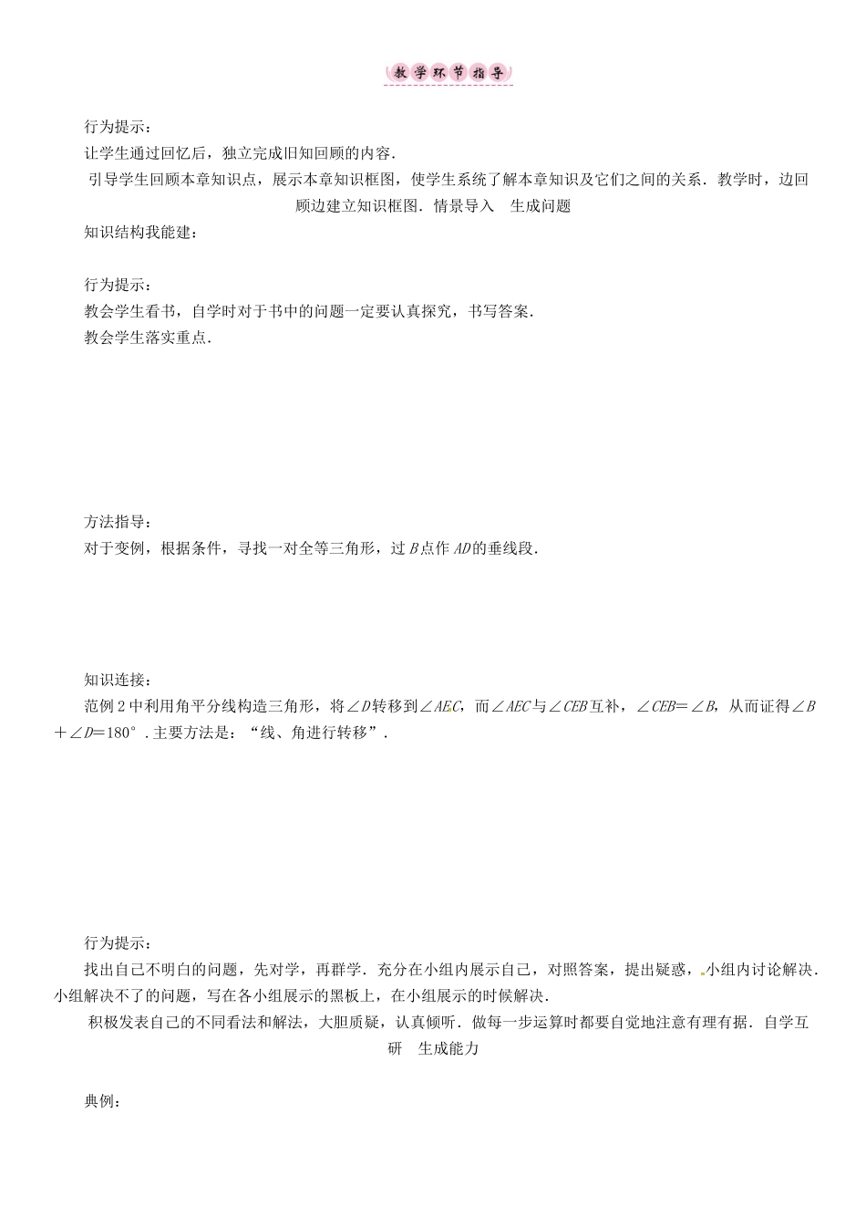 八年级数学上册 第14章 全等三角形小结与复习学案 （新版）沪科版-（新版）沪科版初中八年级上册数学学案_第2页