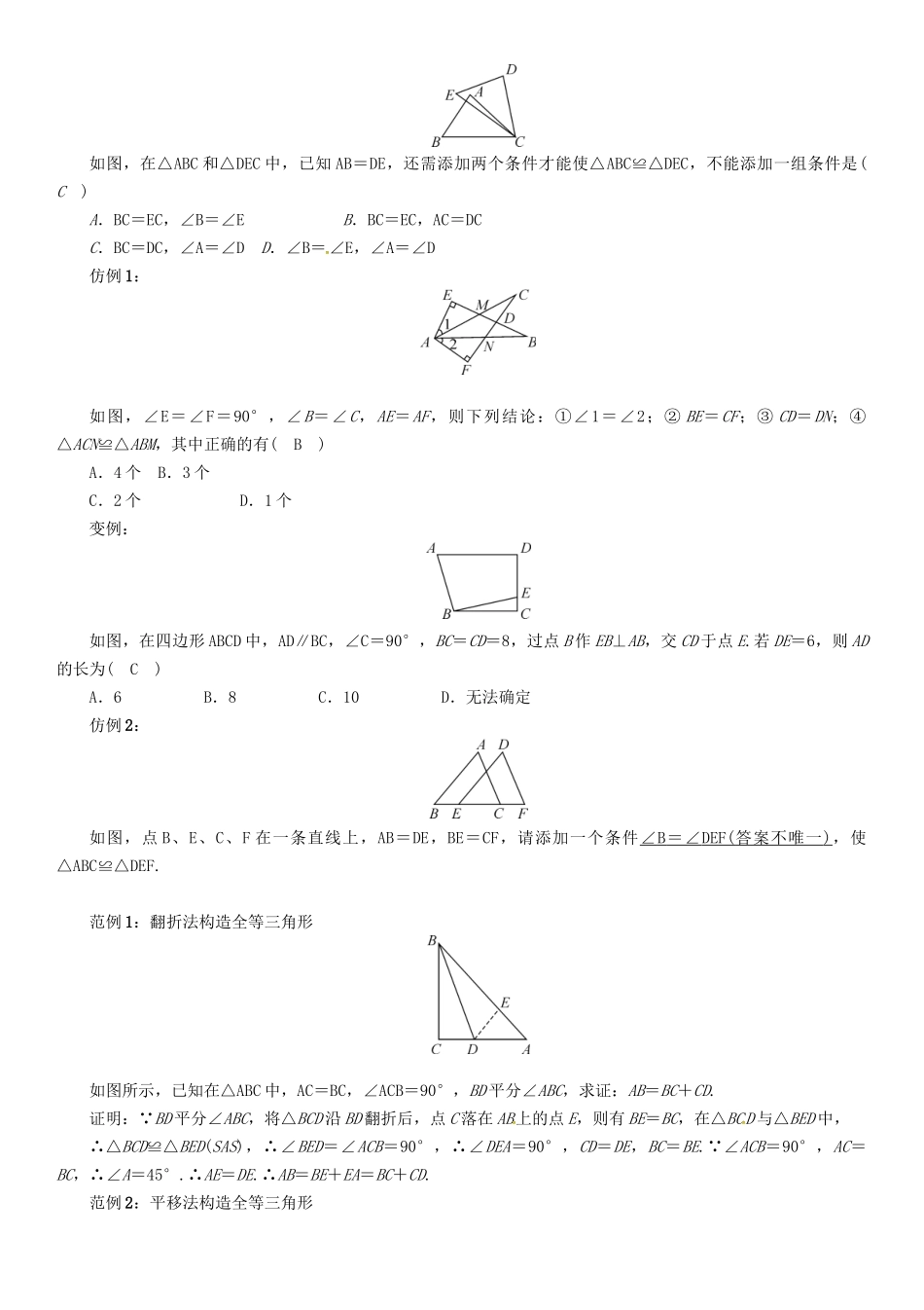 八年级数学上册 第14章 全等三角形小结与复习学案 （新版）沪科版-（新版）沪科版初中八年级上册数学学案_第3页
