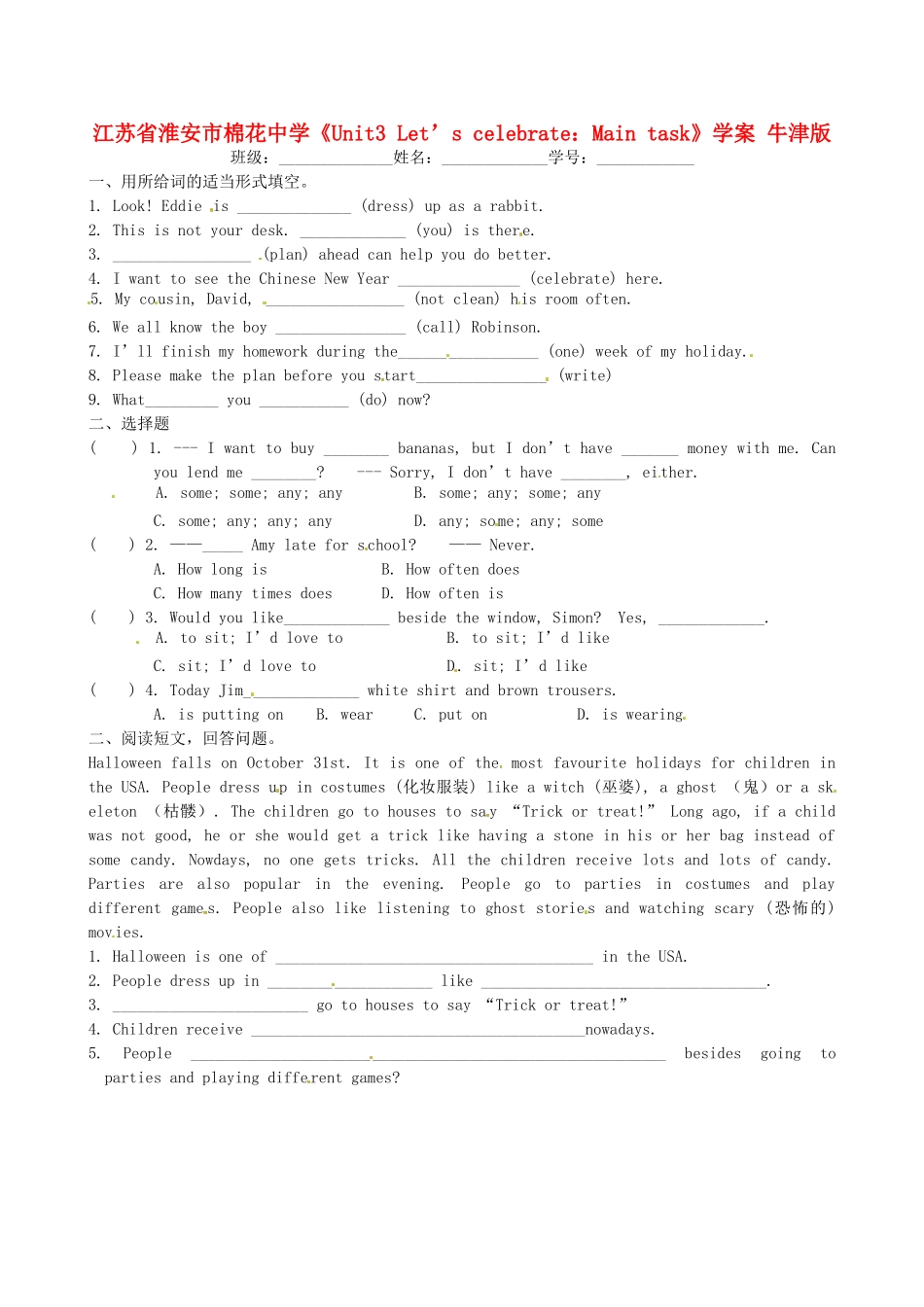 江苏省淮安市棉花中学七年级英语上册《Unit3 Let’s celebrate：Main task》学案 牛津版_第1页