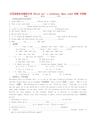 江苏省淮安市棉花中学七年级英语上册《Unit3 Let’s celebrate：Main task》学案 牛津版
