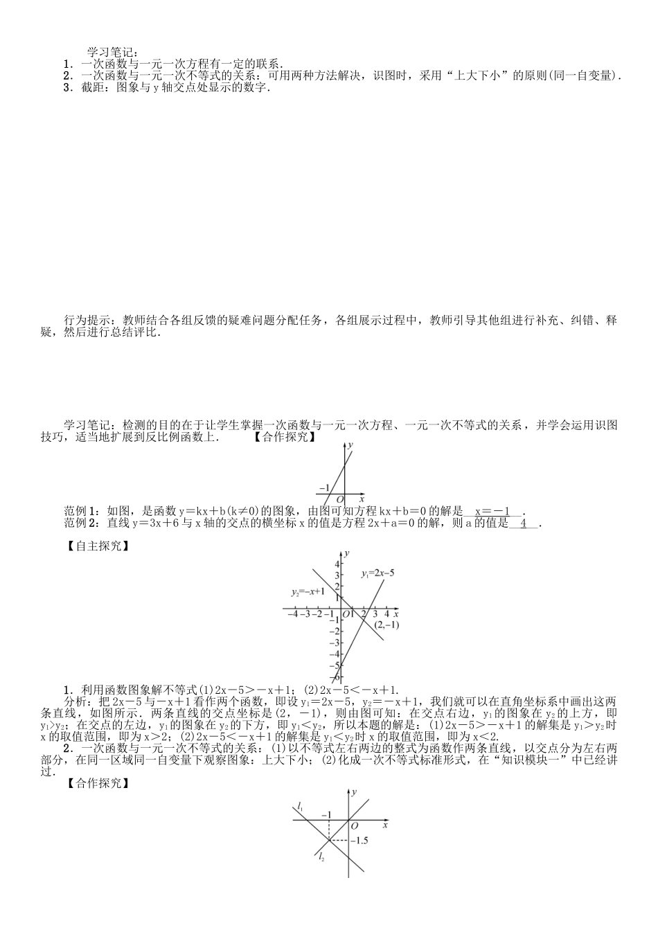 春八年级数学下册 17 函数及其图像 课题 实践与探索（2）学案 （新版）华东师大版-（新版）华东师大版初中八年级下册数学学案_第2页