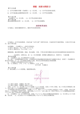 春八年级数学下册 17 函数及其图像 课题 实践与探索（2）学案 （新版）华东师大版-（新版）华东师大版初中八年级下册数学学案