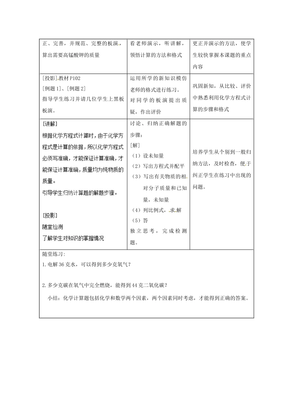 河北省望都县第三中学九年级化学上册 5.3 利用化学方程式的简单计算教案1 （新版）新人教版_第2页