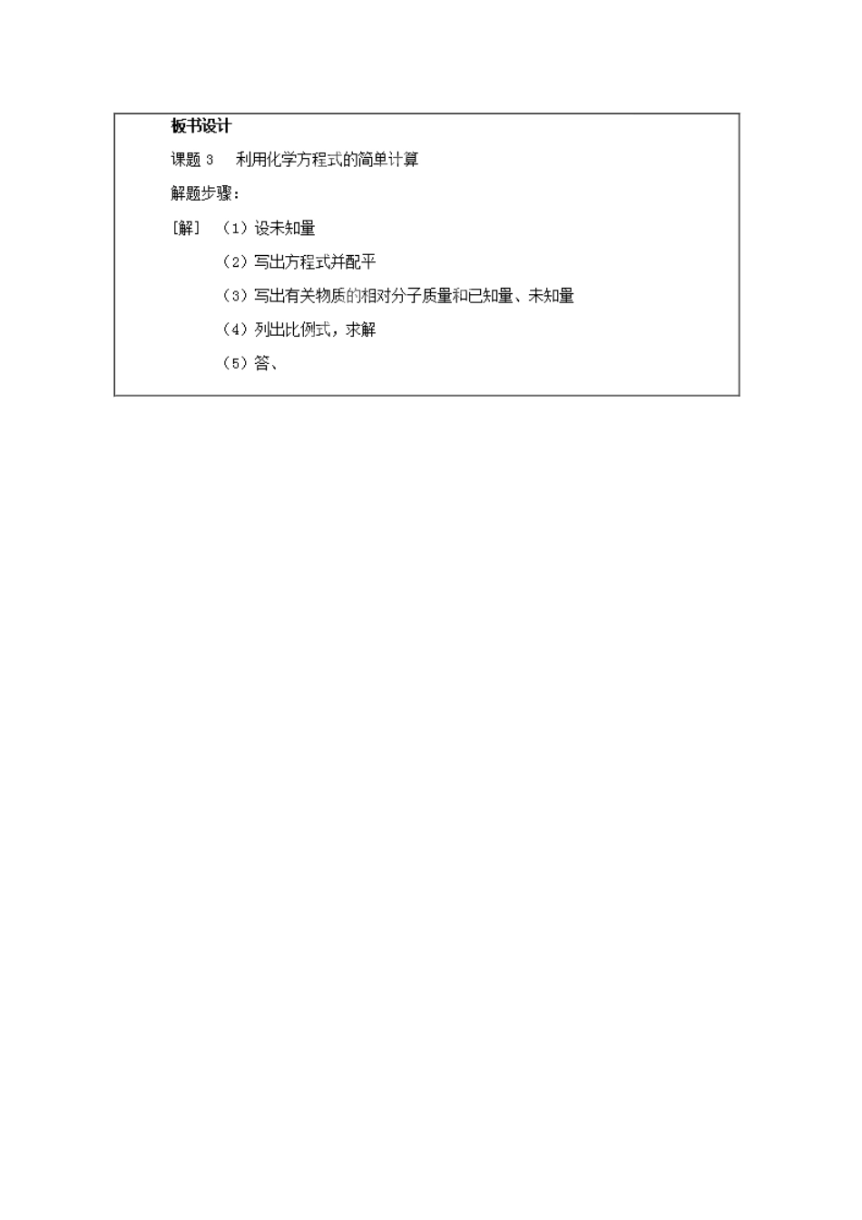 河北省望都县第三中学九年级化学上册 5.3 利用化学方程式的简单计算教案1 （新版）新人教版_第3页