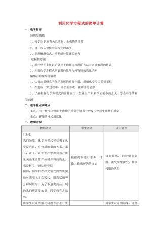 河北省望都县第三中学九年级化学上册 5.3 利用化学方程式的简单计算教案1 （新版）新人教版
