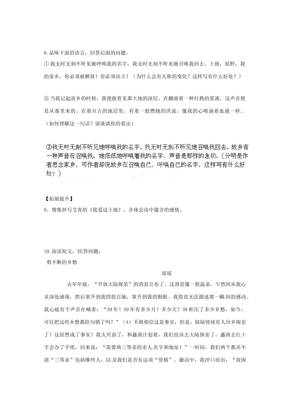 湖南省郴州市嘉禾县坦坪中学七年级语文下册 9土地的誓言学案 新人教版_第2页