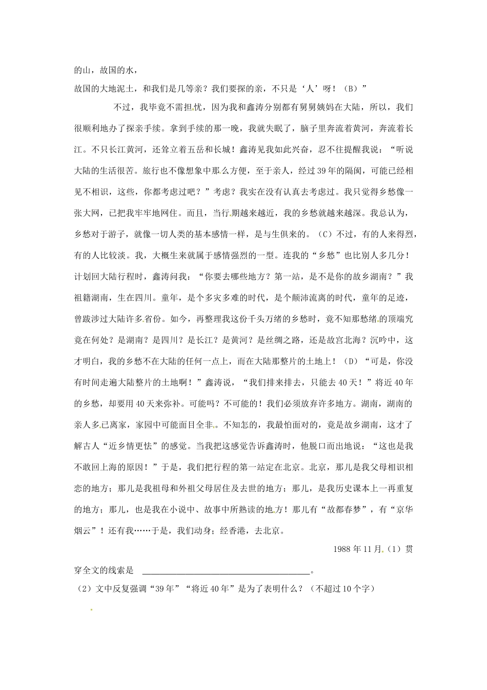 湖南省郴州市嘉禾县坦坪中学七年级语文下册 9土地的誓言学案 新人教版_第3页