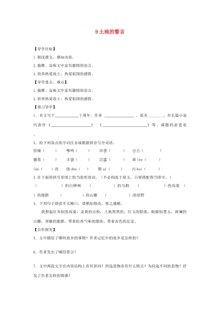 湖南省郴州市嘉禾县坦坪中学七年级语文下册 9土地的誓言学案 新人教版