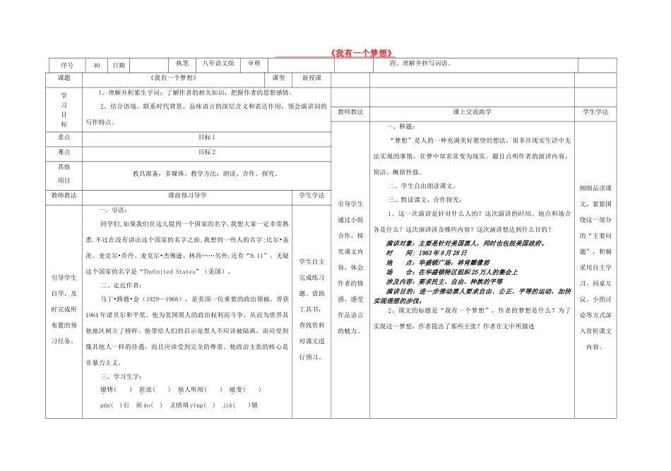 八年级语文下册 14《我有一个梦想》导学稿 （新版）语文版-（新版）语文版初中八年级下册语文学案_第1页