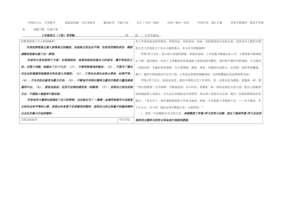 八年级语文下册 14《我有一个梦想》导学稿 （新版）语文版-（新版）语文版初中八年级下册语文学案_第2页