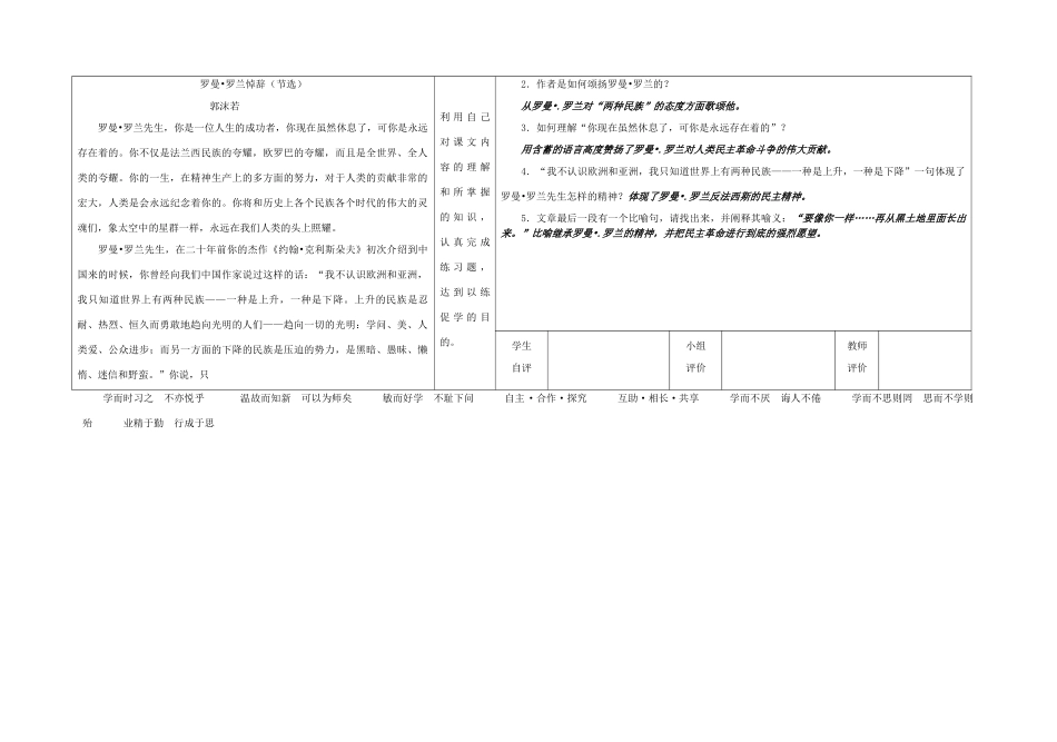八年级语文下册 14《我有一个梦想》导学稿 （新版）语文版-（新版）语文版初中八年级下册语文学案_第3页