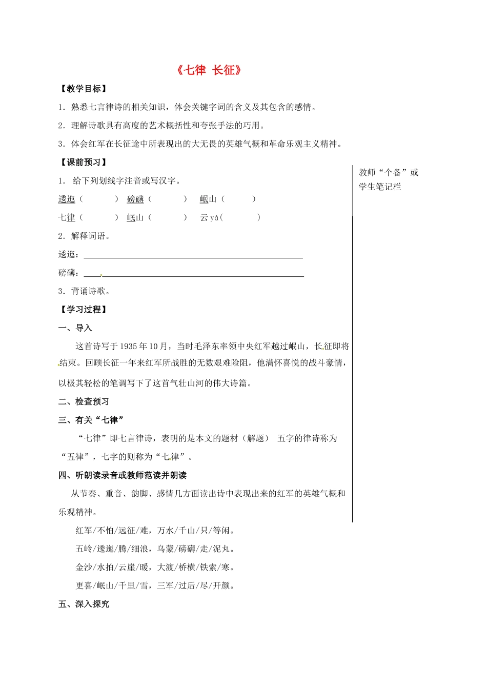 八年级语文上册 5《七律长征》教学案 苏教版-苏教版初中八年级上册语文教学案_第1页