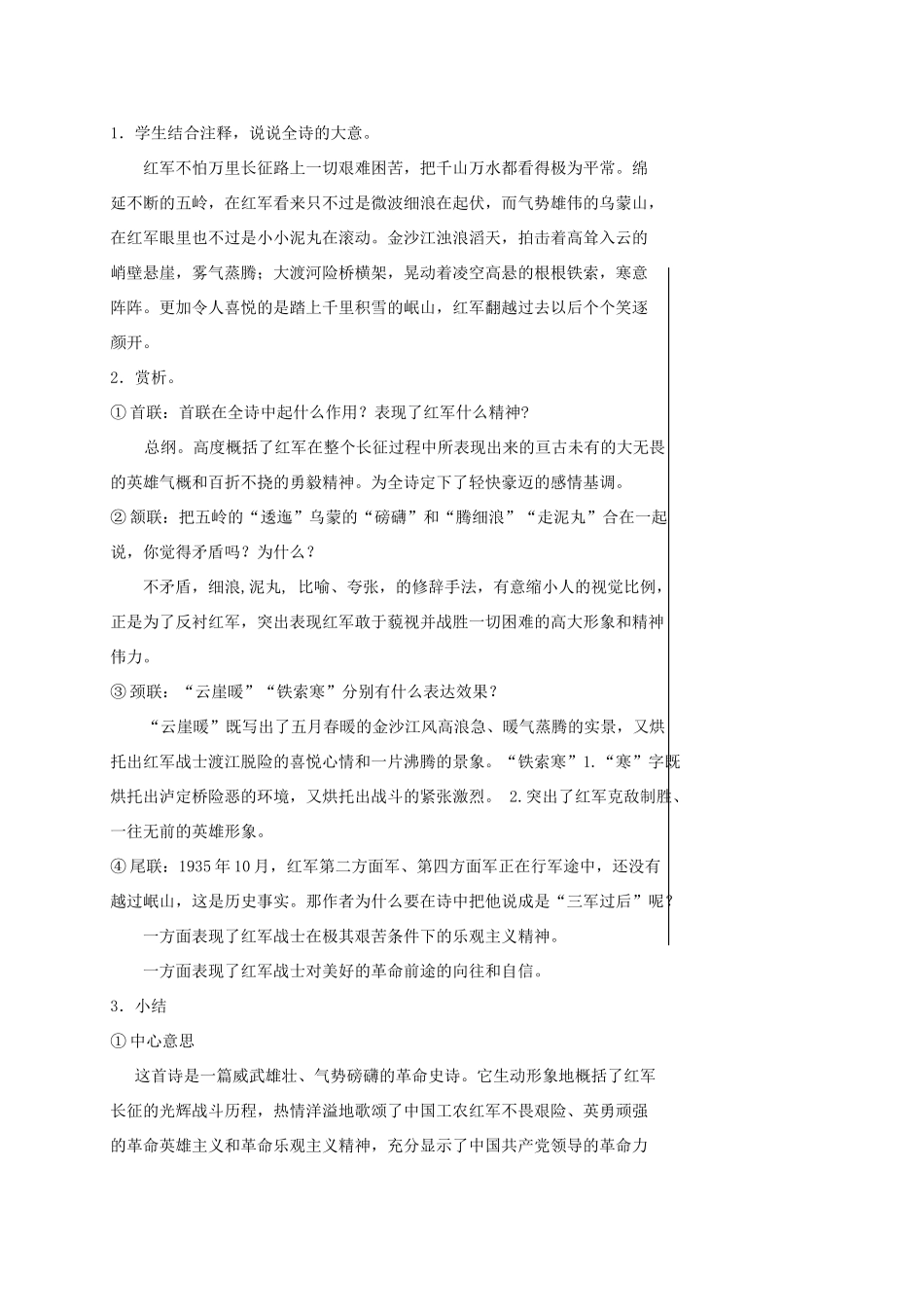 八年级语文上册 5《七律长征》教学案 苏教版-苏教版初中八年级上册语文教学案_第2页