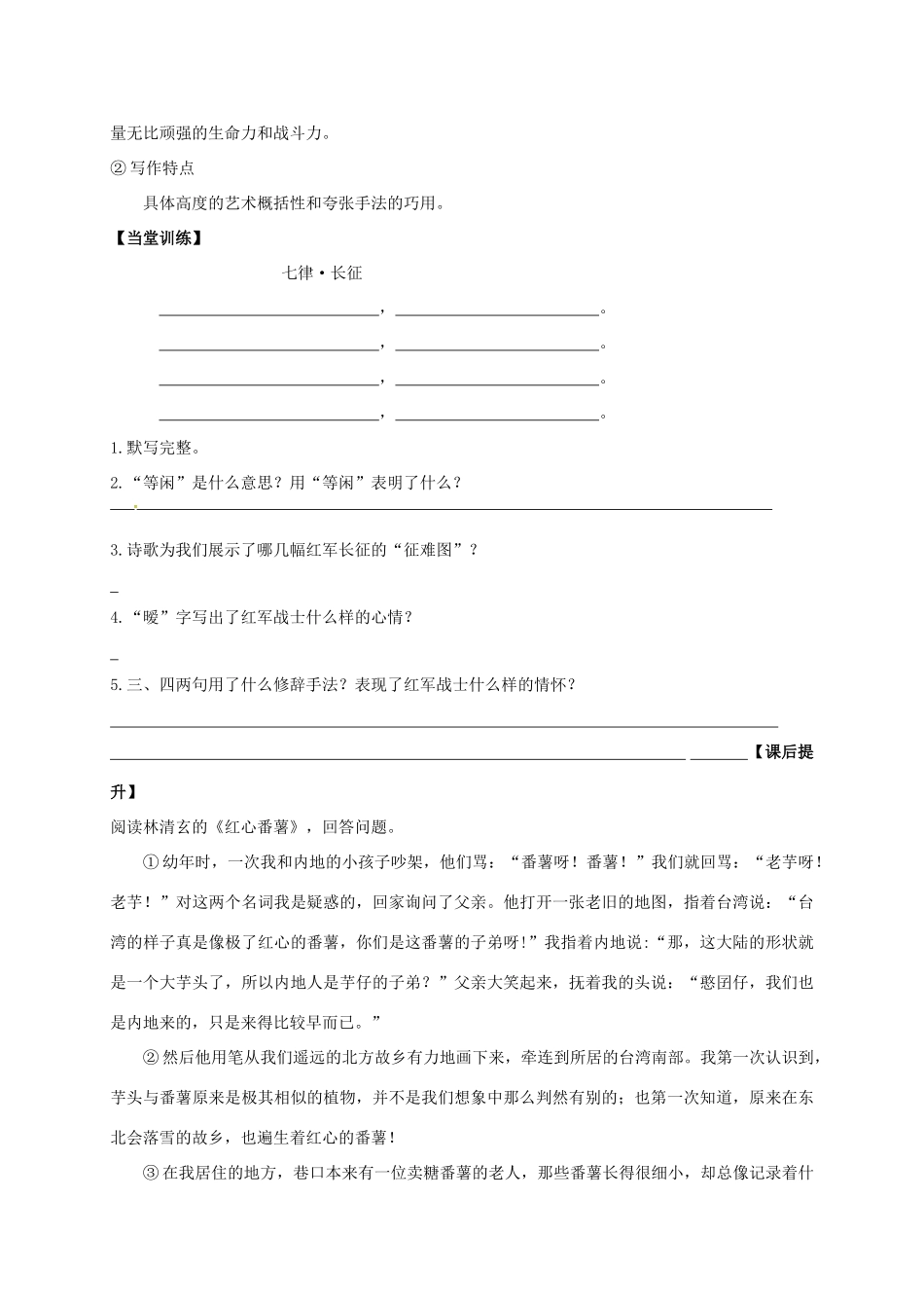 八年级语文上册 5《七律长征》教学案 苏教版-苏教版初中八年级上册语文教学案_第3页